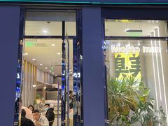 门面-猫王榴莲世家(三里屯SOHO商场店)