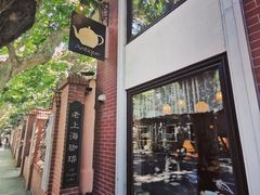 -古董花园(思南路42弄小区店)