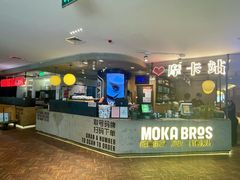 -Moka Bros 摩卡站(西单大悦城店)