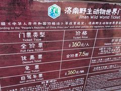 -济南野生动物世界