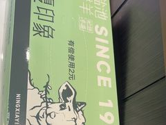 -清真·宁夏印象·盐池滩羊肉体验店(江宁路店)