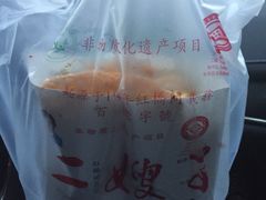 -清真·二嫂子煎饼果子(鼓楼旗舰形象店)