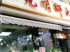 门面-光明邨大酒家(淮海路店)