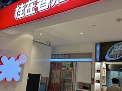 -桂在香知桂林米粉(南岗松雷店)