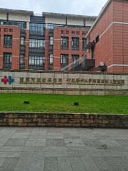 -重庆市妇幼保健院(冉家坝院区)