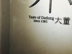 -小大董·烤鸭(凤凰汇店)