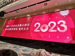 -浙江三立开元名都大酒店