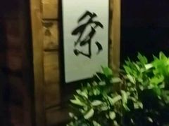 -小条食堂(筼筜天虹店)