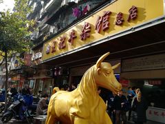 -江三王记牛杂馆(总店)