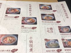 菜单-苏堂阳春面•九年庆(北京路天河城店)