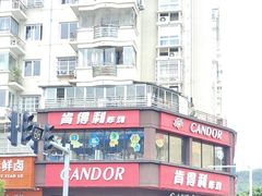 -肯得利(景缘居店)