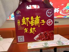 -虾铺子龙虾·私房菜(金源花苑店)