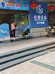 -恒悦贝贝月子会所(海珠店)