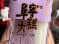 -殷记大糕(盐城阜宁江苏嘉隆国际大酒店店)