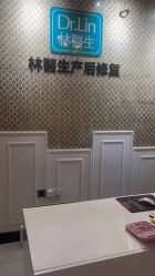 -Dr.林醫生产后修复·超级店(南京江宁同曦店)