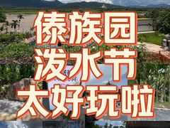 -西双版纳傣族园