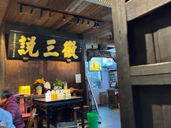 -徽三说·土徽菜·中国徽菜连锁品牌(一中店)