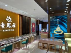 -老鳳祥銀樓(汇金广场店)