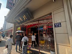 -稻香村(观前街店)