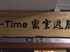 -S-TIME剧情真人密室逃脱(天一广场总店)