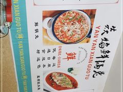 -焱焰鲜锅兔·佳味郑氏·自贡特色菜