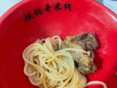 -铁锅哥米线