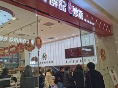 -天虹购物中心(石路店)