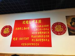 大堂-玫瑰红烤羊排(北新桥三条店)