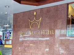 -曼谷王子宫殿酒店