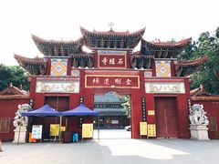 门面-石经寺