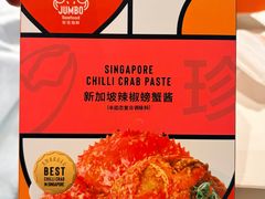 -珍宝海鲜JUMBO Seafood(尚嘉店)