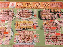 -胜记菜馆(文明路)
