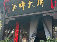 -白鹿原影视城