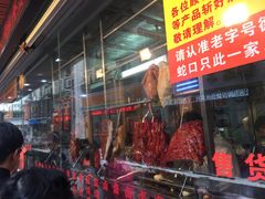 -老字号蛇口德记烧腊饭店·海鲜加工