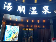 -大桶大足浴(周浦店)