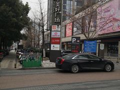 -万科美好广场