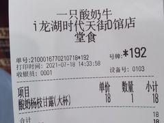 -一只酸奶牛(时代天街A馆店)