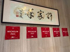 -许家菜(望江店)