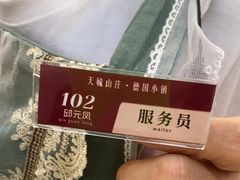 -天毓山庄·餐厅