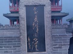 iphone_upload_pic-居庸关长城