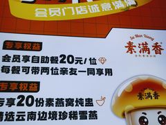 -素满香·食养自助(天一广场店)