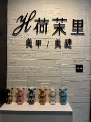 -荷茉里美甲美睫