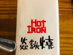 -焱铁烧·黑毛和牛专门店(南宁万象城店)
