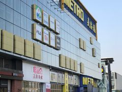 -麦德龙(京顺路商场店)