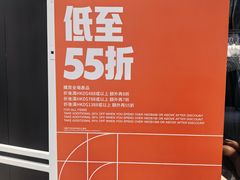 -东荟城名店仓