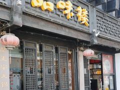 -品味楼·醉卤·酱排骨·无锡特色菜
