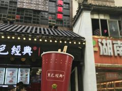 门面-黑色经典臭豆腐·湖南特产(太平街口店)