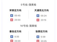 -蒲黄榆(地铁站)