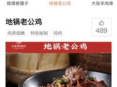 -大张烙馍村(泉山店)