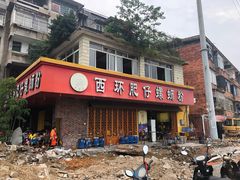 -西环肥仔螺蛳粉(总店)